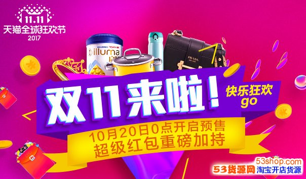2017双十一天猫密令红包怎么抢 2017年双11密令红包生效时间什么时候