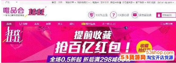 2017唯品会双十一有活动吗 唯品会双十一活动详解