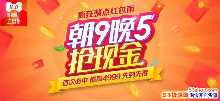 京东双11红包 京东双11红包