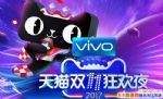 vivo��Ԫն��2017��è˫11ȫ���ҹ���ҹ���Ȩ