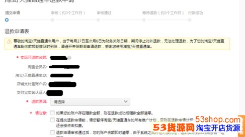 怎样退出直通车费用4.png