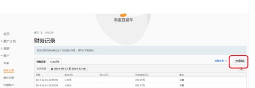 怎样退出直通车费用3.png