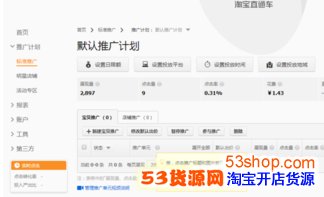 怎样退出直通车费用1.png