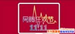 2017˫ʮһл˫ʮһҵ