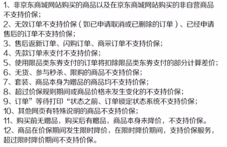 京东手机价格保护多少天