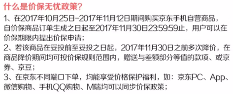 京东手机价格保护多少天