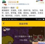 2017��è˫ʮһ���ᶼ����Щ���Ǽα��μ�