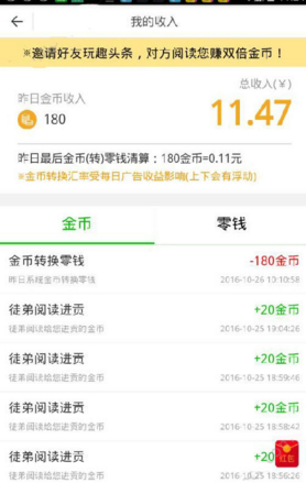 看了趣头条为什么没有q币?趣头条赚钱是真的吗合法吗