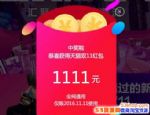 ˫ʮһ�Ա���ı�����2017�Ա���è˫ʮһʡǮ����