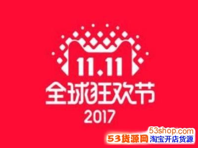 双十一购物津贴什么意思