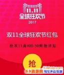 2017è˫ʮһôû   ˫11˻