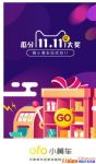 ofoС�Ƴ�˫11Ҳ�л����ofo�Ϸ�11.11��Ԫ��ô���룿