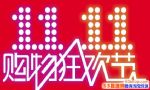 ˫11˫12ĸȴ˫11˫12ĸ