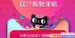 ʹ˫11˿˻ضǮ   ˫11ö