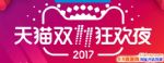 ˫ʮһ������ʲô��Ŀ��2017˫ʮһ�����Ŀ����֪����