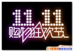 2017��è˫ʮһ���۶�ͻ��1000���������