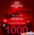 2017˫ʮһ���۶��Ƕ��٣�˫11���۶����1500����