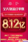 2017˫ʮһ�������ݣ�����ȫ����������������8.12��