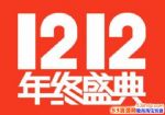 2017Ա˫12ʲôʱ   ˫12ѡʱʲôʱ