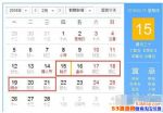 2018�괺����������ݣ�2018�괺��ʱ��żٵ��ݰ���