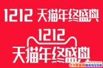 2017��è˫12��ʲô�   ��è˫12����Ʒ��ʢ��ʲôʱ��ʼ��