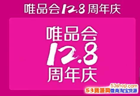 唯品會什麼時候搞活動2017唯品會12月活動時間安排