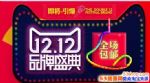 2017è˫12Ԫʹ   ˫12ʹżǶ