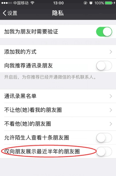 微信朋友圈怎么设置只显示三天?