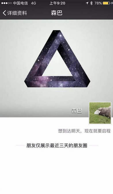 微信朋友圈怎么设置只显示三天?