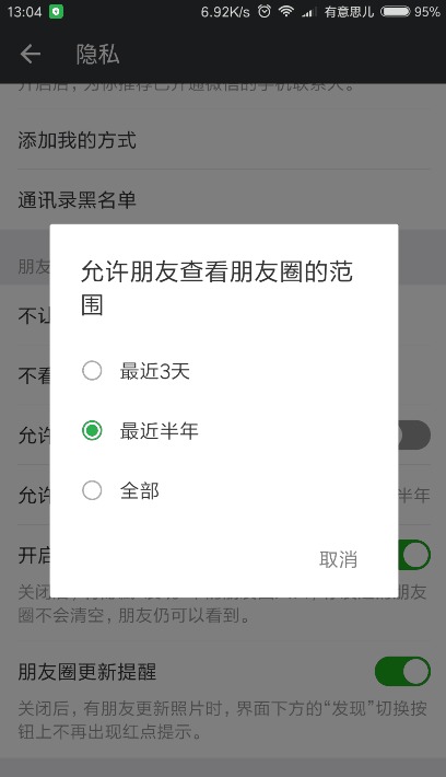 微信朋友圈怎么设置只显示三天?