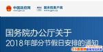 2018��ڼ�����ô���ţ�2018�겿�ֽڼ��հ���֪ͨ