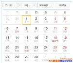 2017��11�¹����������Ƕ����죿11���ϰ���������