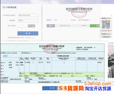 飞猪行程单是什么 飞猪上怎么打印行程单 53货源网