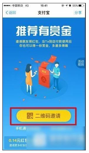 支付寶紅包二維碼製作