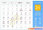 2018�괺�ڼ��¼��ţ�2018���ڷżٰ���ʱ���