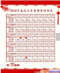 2018���ڻ�Ʊ��ô��2018���˻�ƱԤ��ʱ���