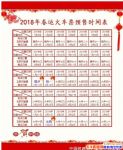 2018�괺�˻�ƱԤ��ʱ�����1��17�տ��Թ����Ϧ��Ʊ