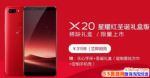 vivo X20ҫʥаʲôۼ3198Ԫ