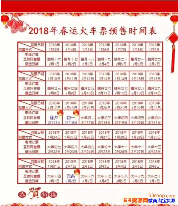 ˳ƱԤʱʲôʱ2018˻ƱԤʱ