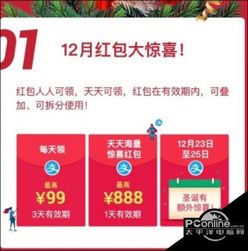支付宝圣诞红包在哪领?支付宝圣诞节怎么领大额红包