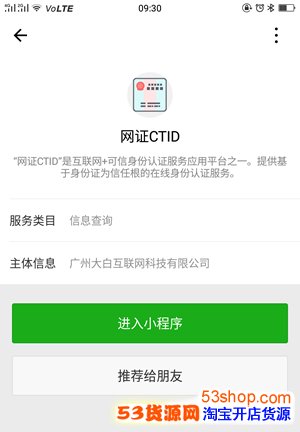 网证CTID是什么 网证CTID有什么用