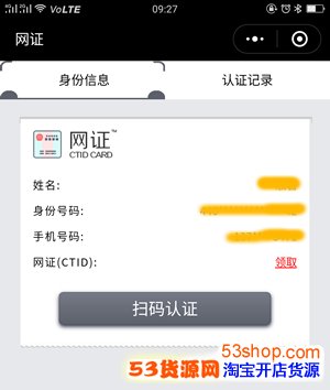 网证CTID是什么 网证CTID有什么用