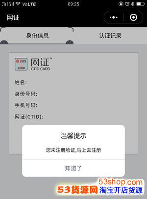 网证CTID是什么 网证CTID有什么用