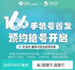 ��ͨ166�ֻ��Ŷ�����ԤԼ��������������ͨ166�Ŷ���������ЩҪ��