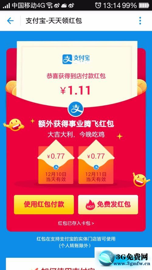 支付宝里卡包里的钱怎么用?支付宝卡包里的红包怎么使用