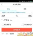 �����ĸ���վ��Ʊ�죿12306�ͷ����ĸ�����Ʊ��