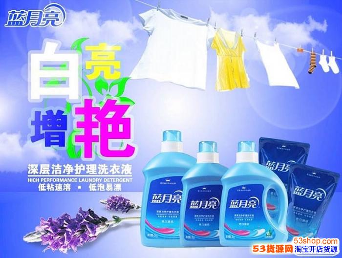 蓝月亮洗衣液招代理 蓝月亮***理诚招全国代理商加盟