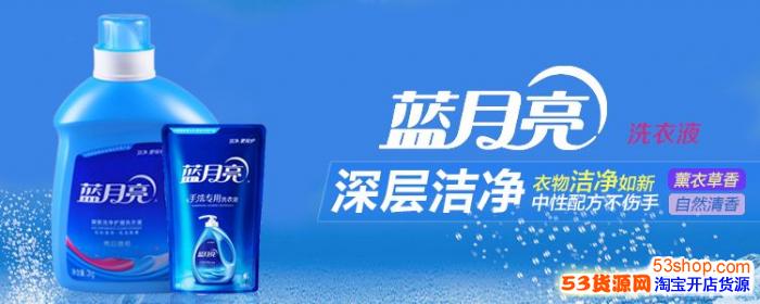 蓝月亮洗衣液招代理 蓝月亮***理诚招全国代理商加盟