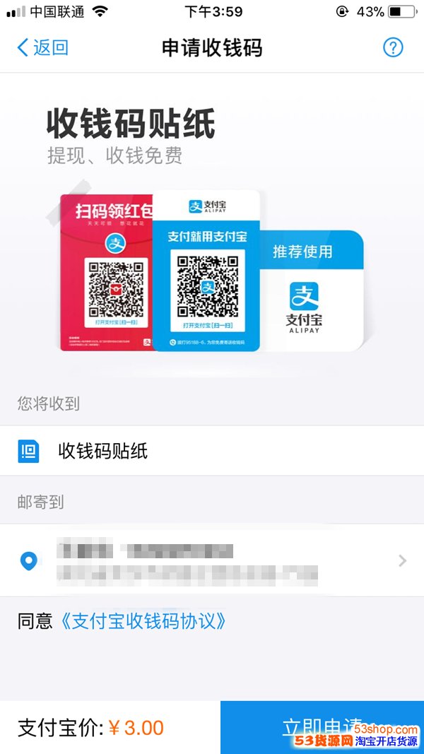 支付宝商家收钱码贴纸开通方法