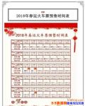 2018ʲôʱʼ2018˻ƱԤʱһ